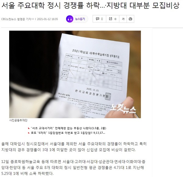 CBS 노컷뉴스 1월 12일 기사(홈페이지 갈무리)