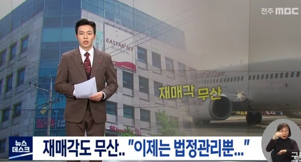 전주MBC 1월 13일 방송 보도(화면 캡쳐)