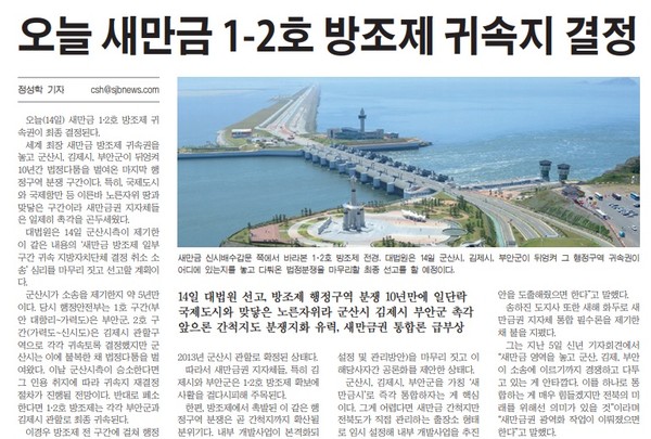 새전북신문 1월 14일 1면