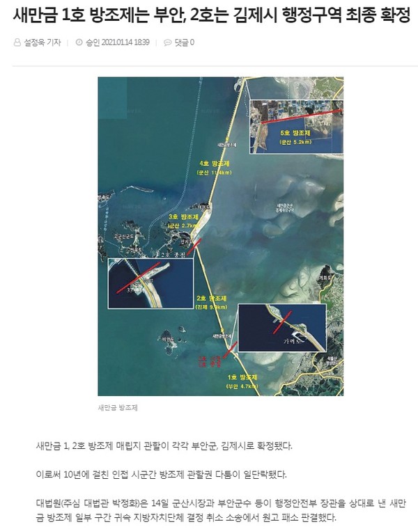 전북도민일보 1월 15일 인터넷 기사(홈페이지 갈무리)