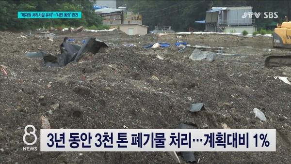 1월 17일 JTV전주방송 8뉴스(화면 캡쳐)