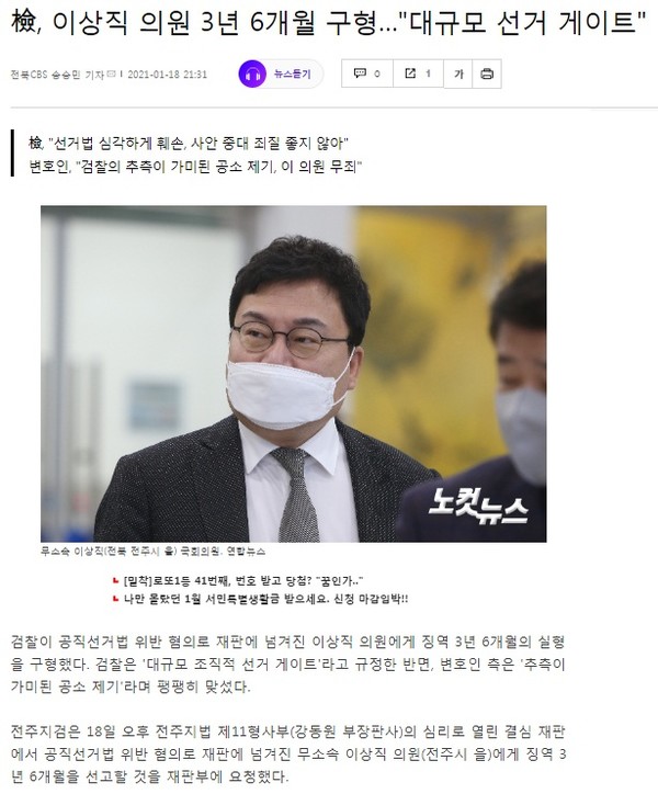 전북CBS 노컷뉴스 1월 18일 기사(홈페이지 캡쳐)