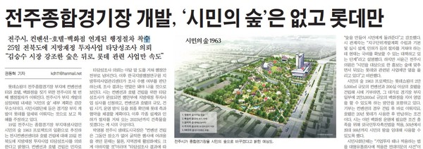 새전북신문 1월 20일 1면