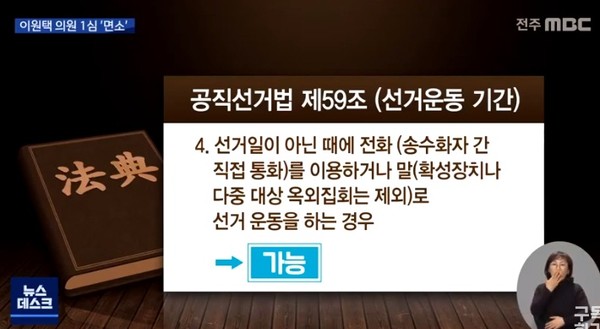 전주MBC 1월 20일 보도(화면 캡쳐)