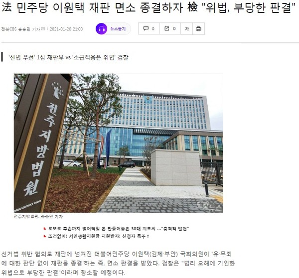 전주CBS 노컷뉴스 1월 20일 기사(홈페이지 캡쳐)