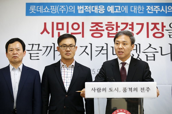 2015년 9월 21일 전주시가 기자회견을 열고 전주종합경기장 민간사업자로 선정된 롯데쇼핑의 법적 대응 예고에 전면전을 선포했다..