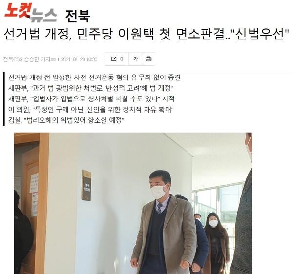 1월 20일 자 전북CBS 노컷뉴스