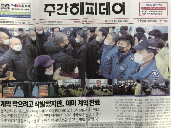 주간해피데이 지난해 12월 17일 1면. 