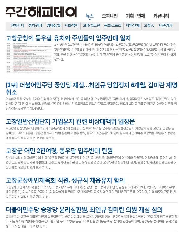 주간해피데이 최근 기사들(혐페이지 갈무리)