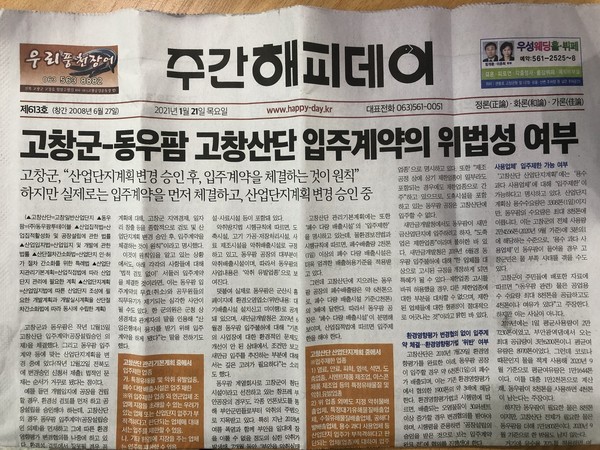 1월 21일 주간해피데이 1면