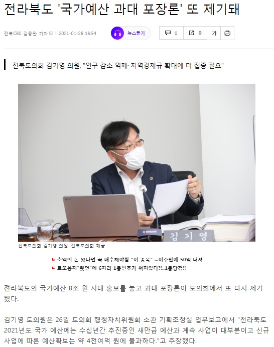 전북CBS 노컷뉴스 1월 26일 기사(홈페이지 캡쳐)