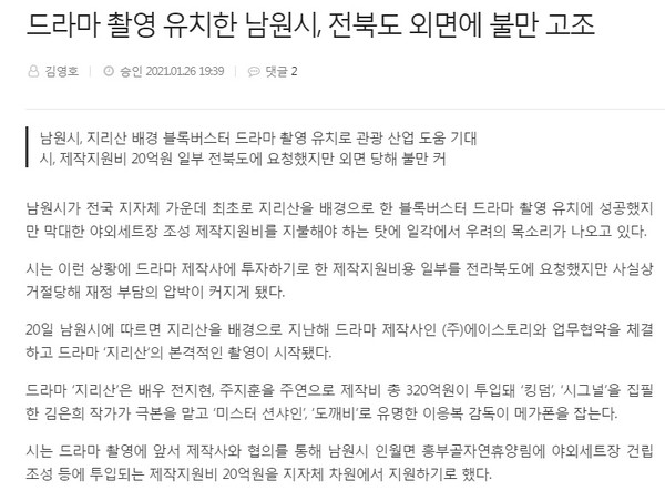 전북일보 1월 26일 인터넷기사(홈페이지 갈무리)