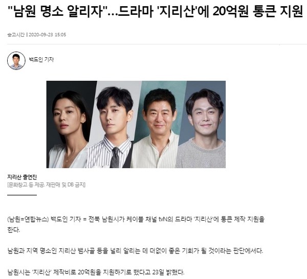 연합뉴스 2020년 9월 23일 기사(홈페이지 갈무리)