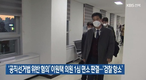 KBS전주총국 1월 26일 보도(화면 캡쳐)