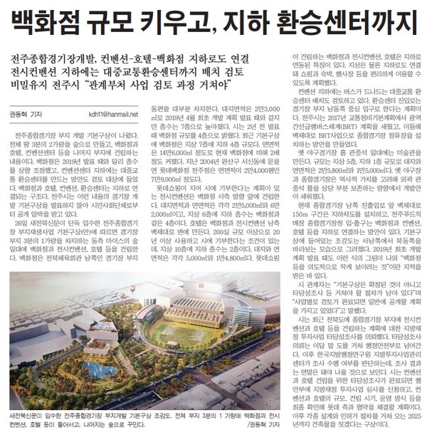 새전북신문 1월 27일 1면