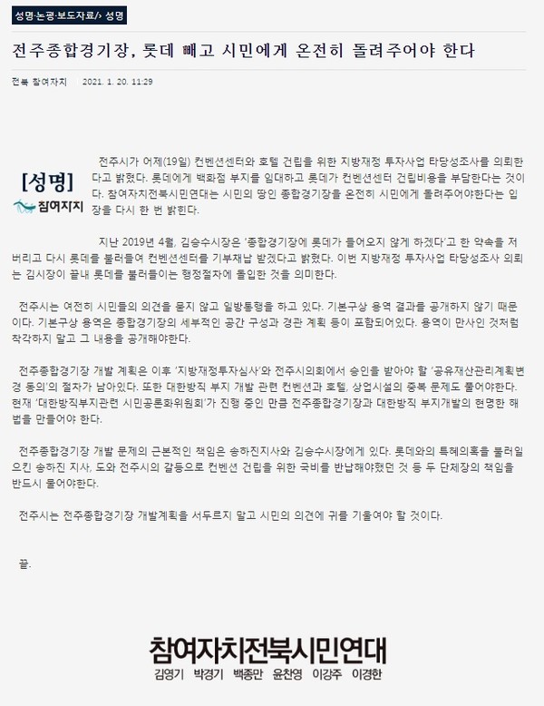 참여자치전북시민연대 성명