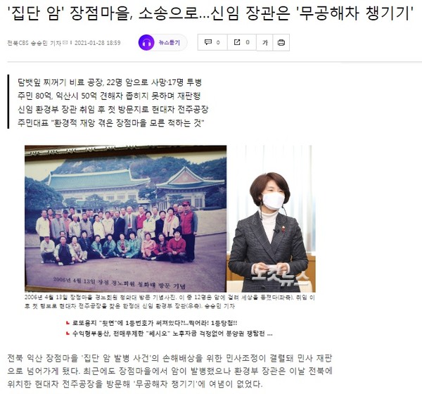 전북CBS 노컷뉴스 1월 28일 기사(홈페이지 캡쳐)