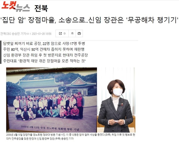 1월 28일 자 전북CBS 보도