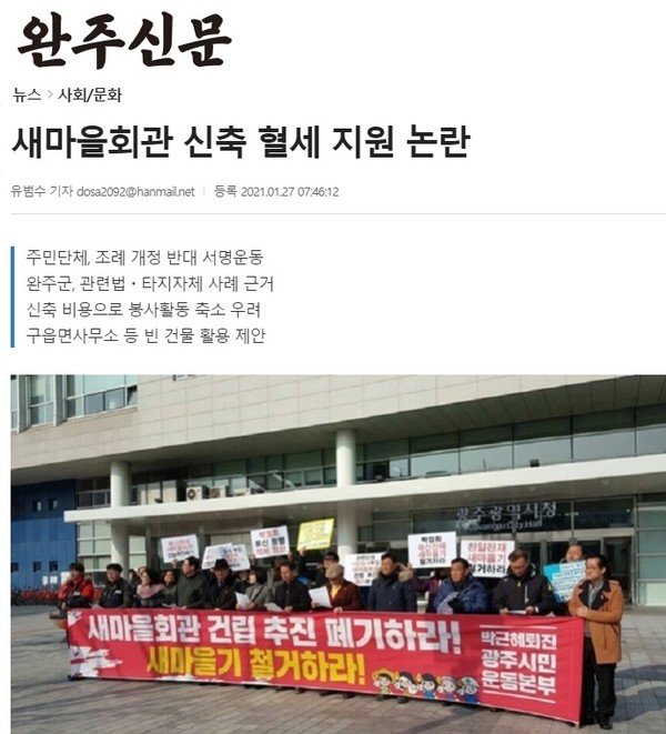 완주신문 1월 27일 기사(홈페이지 캡쳐)