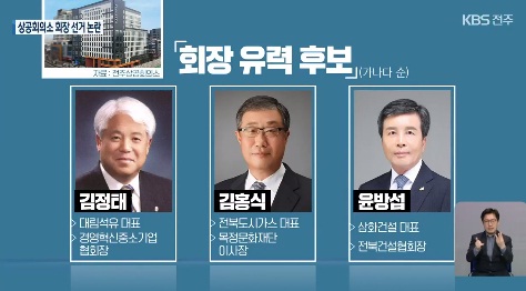 KBS 전주총국 1월 23일 보도(화면 캡쳐)