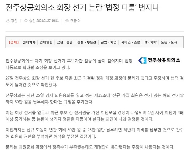 전북일보 1월 27일 기사(홈페이지 갈무리)