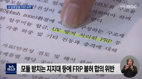 1월 29일 전주MBC 뉴스데스크