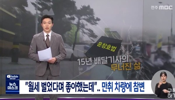 전주MBC 2월 1일 보도(화면 캡쳐)