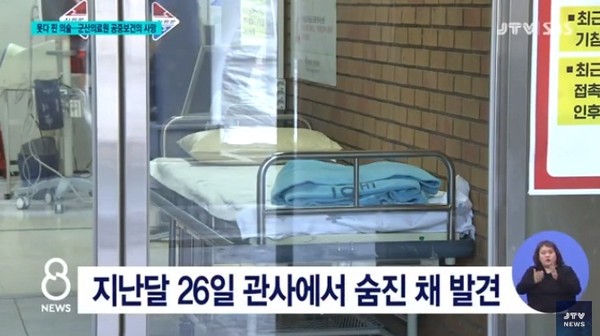 JTV 2월 1일 보도(화면 캡쳐)