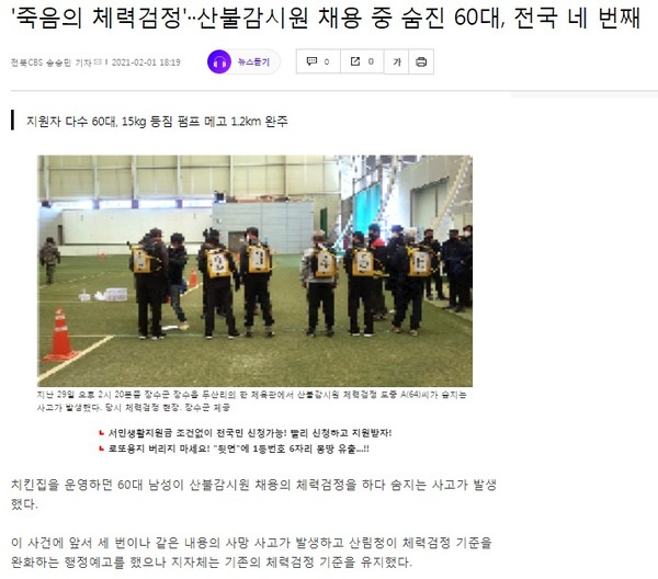 전북CBS 노컷뉴스 2월 1일 기사(홈페이지 캡쳐)