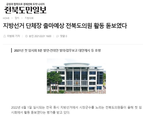 2월 2일 3면 전북도민일보 보도(홈페이지 캡쳐)