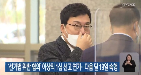 KBS전주총국 2월 2일 보도(화면 캡쳐)