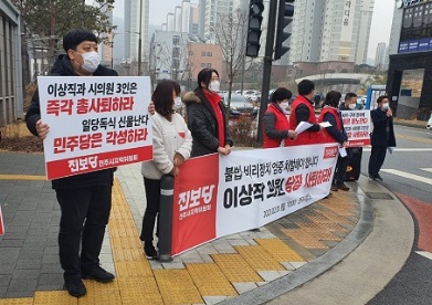 진보당 전주시지역위원회의 1일 전주지법 앞 기자회견. 