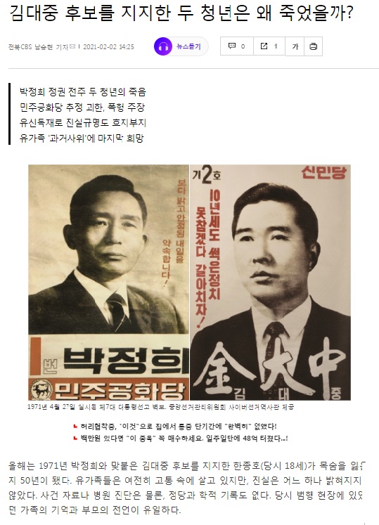 전북CBS 노컷뉴스 2월 2일 기사(홈페이지 캡쳐)