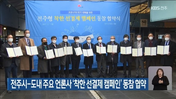 2월 1일 KBS전주총국 뉴스9(화면 캡쳐)