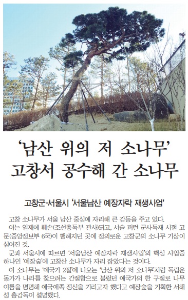 새전북신문 2월 5일 1면