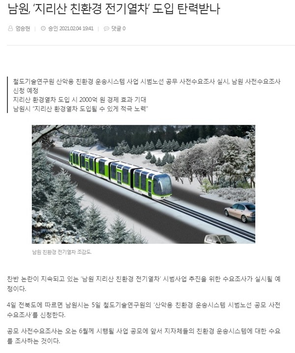 전북일보 2월 4일 인터넷 기사(홈페이지 캡쳐)