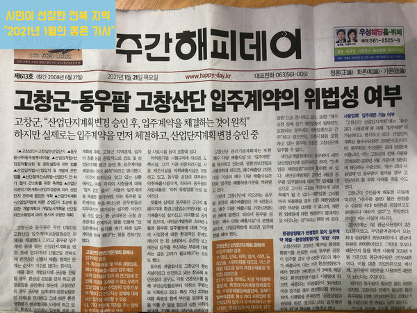 시민이 뽑은 '2021년 1월의 좋은 기사' (주간해피데이 지면)  