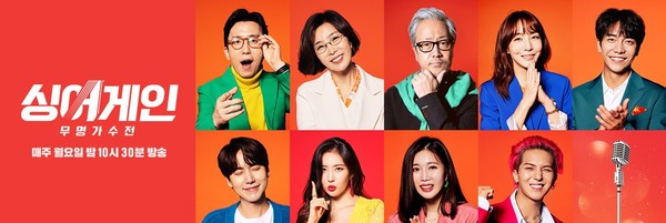 '싱어게인' 홈페이지 캡쳐