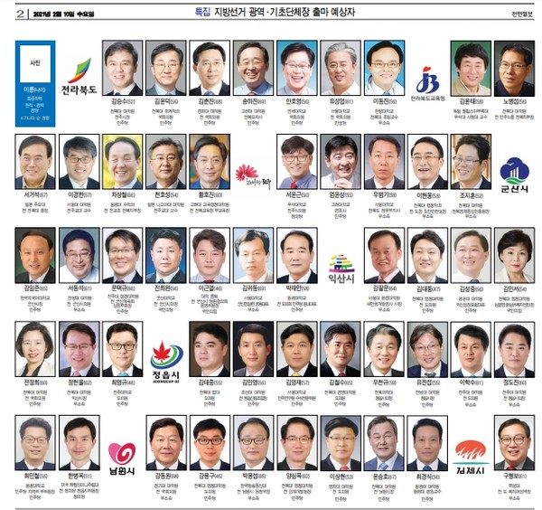 전민일보 2월 10일 2면