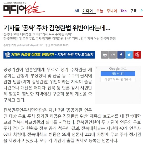 미디어오늘 2월 9일 기사(홈페이지 캡쳐)
