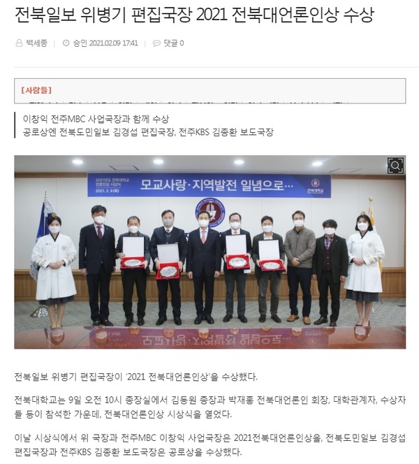 전북일보 2월 9일 기사(홈페이지 캡쳐)