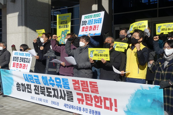 출처: 전북녹색연합 홈페이지(기자회견 보도자료)