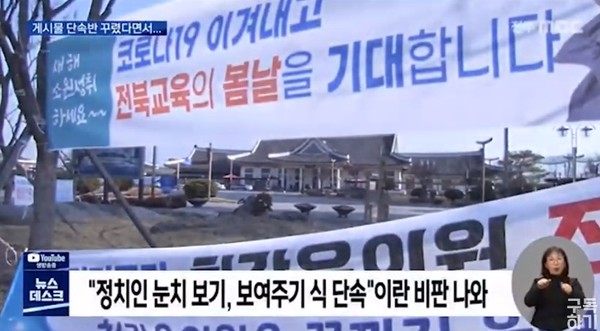 전주MBC 2월 10일 보도(화면 캡쳐)