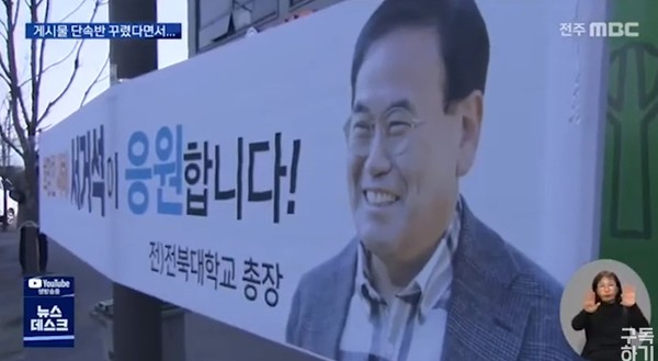 전주MBC 2월 10일 보도(화면 캡쳐)