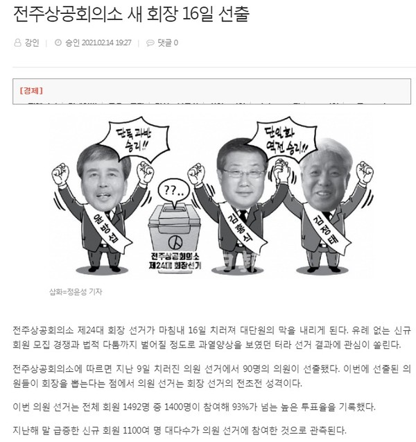 전북일보 2월 14일 인터넷 기사