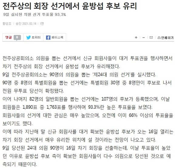 전라일보 2월 15일 인터넷 기사