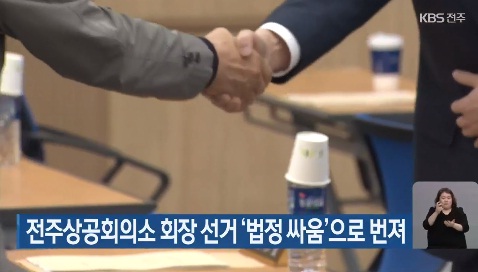 KBS전주총국 2월 3일 보도(화면 캡쳐)