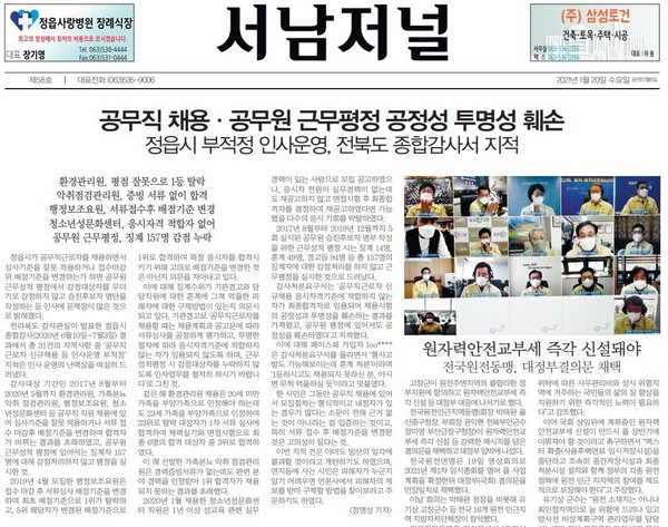 1월 20일 자 서남저널