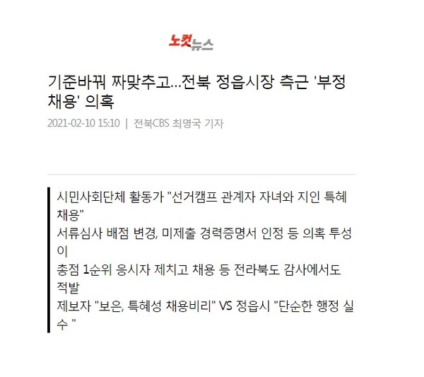 2월 10일 자 전북CBS 노컷뉴스