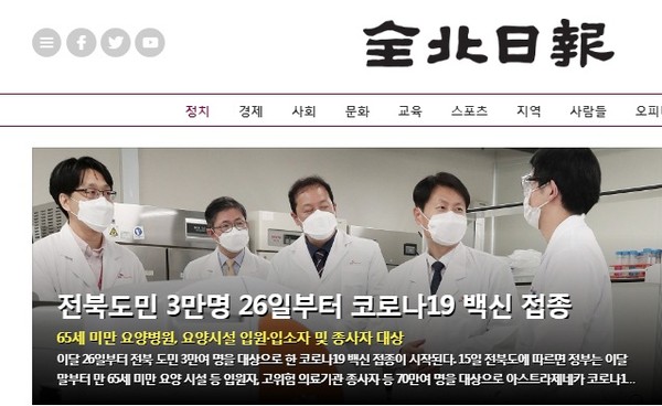 전북일보 2월 16일 홈페이지(초기화면 캡쳐)